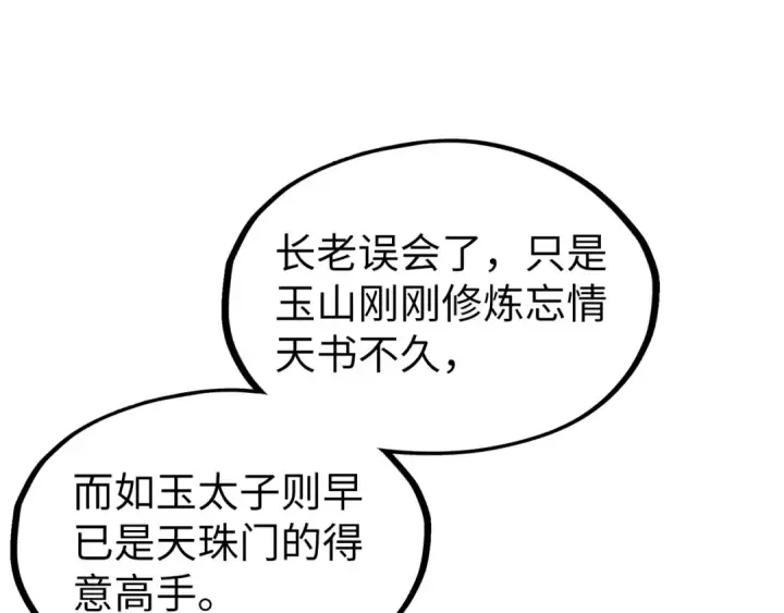 漫画《这一世我要当至尊》第220话 山雨欲来第44张图