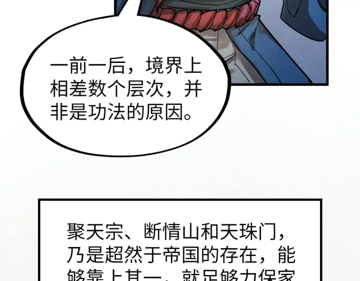 漫画《这一世我要当至尊》第220话 山雨欲来第46张图