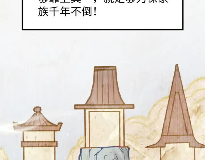 漫画《这一世我要当至尊》第220话 山雨欲来第47张图