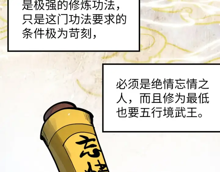 漫画《这一世我要当至尊》第220话 山雨欲来第49张图