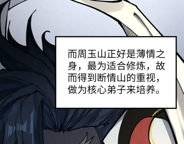 漫画《这一世我要当至尊》第220话 山雨欲来第51张图