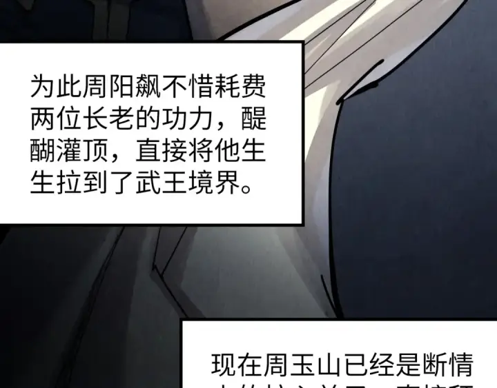 漫画《这一世我要当至尊》第220话 山雨欲来第53张图