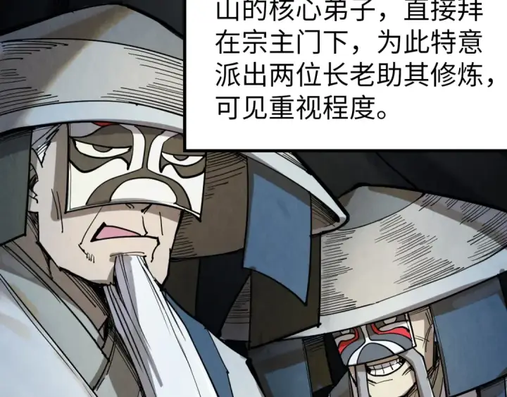 漫画《这一世我要当至尊》第220话 山雨欲来第54张图
