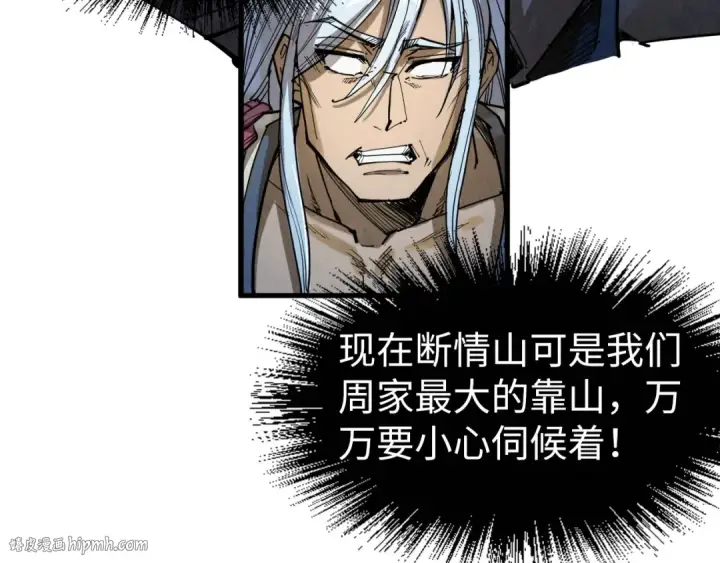 漫画《这一世我要当至尊》第220话 山雨欲来第56张图