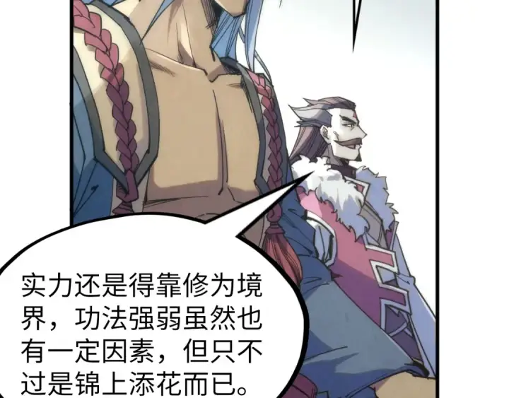 漫画《这一世我要当至尊》第220话 山雨欲来第59张图