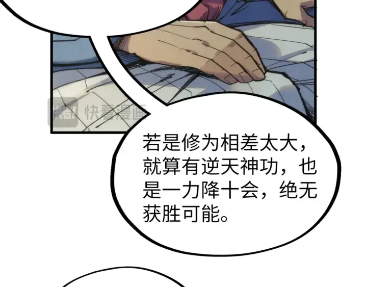 漫画《这一世我要当至尊》第220话 山雨欲来第60张图