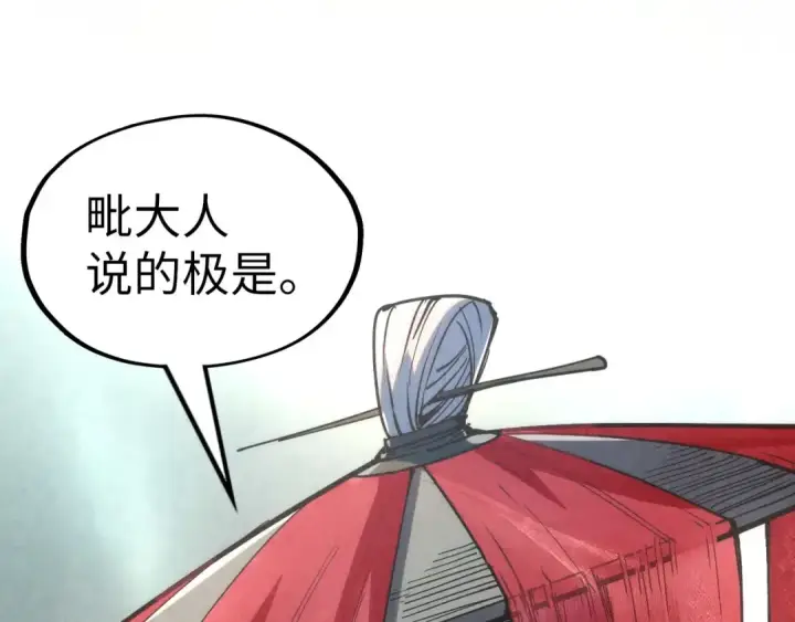 漫画《这一世我要当至尊》第220话 山雨欲来第62张图
