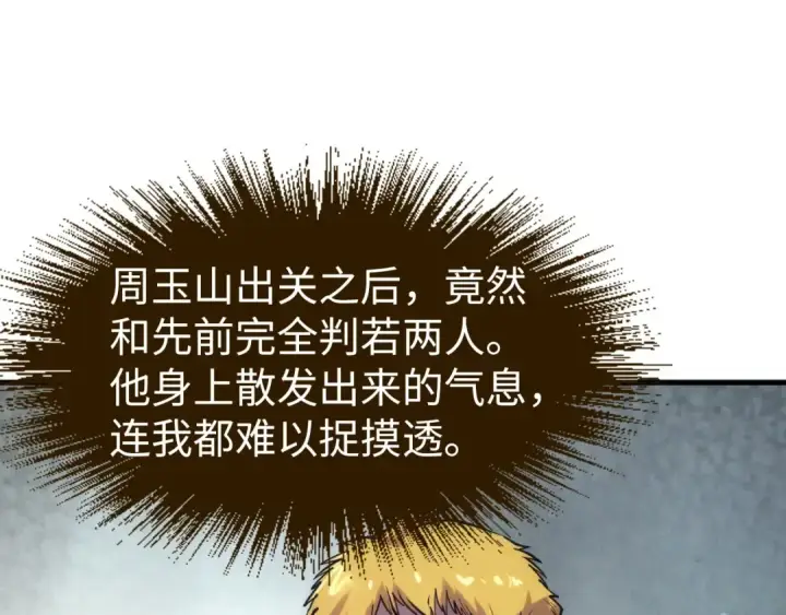 漫画《这一世我要当至尊》第220话 山雨欲来第66张图
