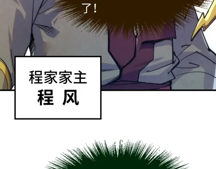 漫画《这一世我要当至尊》第220话 山雨欲来第68张图