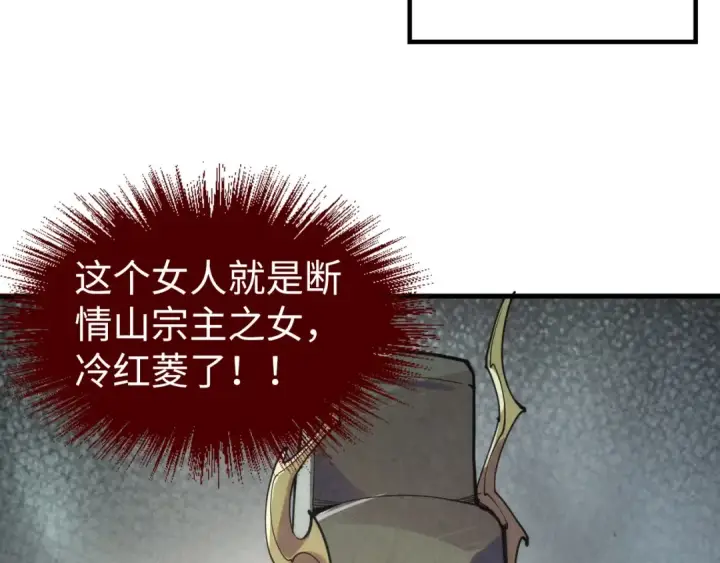 漫画《这一世我要当至尊》第220话 山雨欲来第71张图