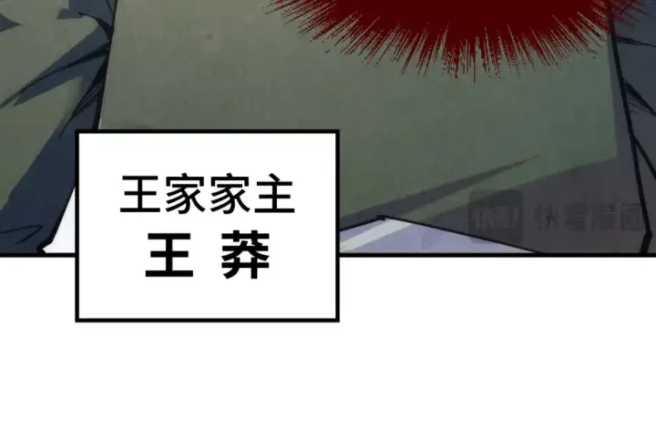漫画《这一世我要当至尊》第220话 山雨欲来第73张图