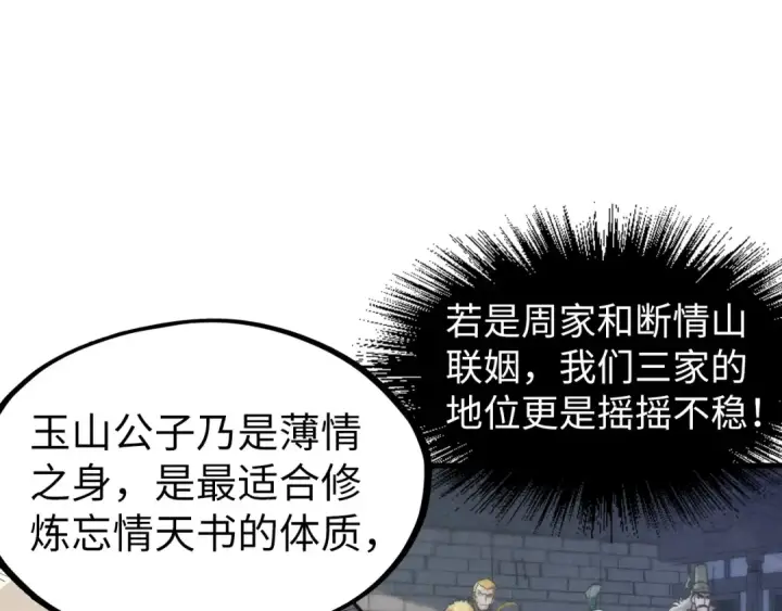 漫画《这一世我要当至尊》第220话 山雨欲来第74张图