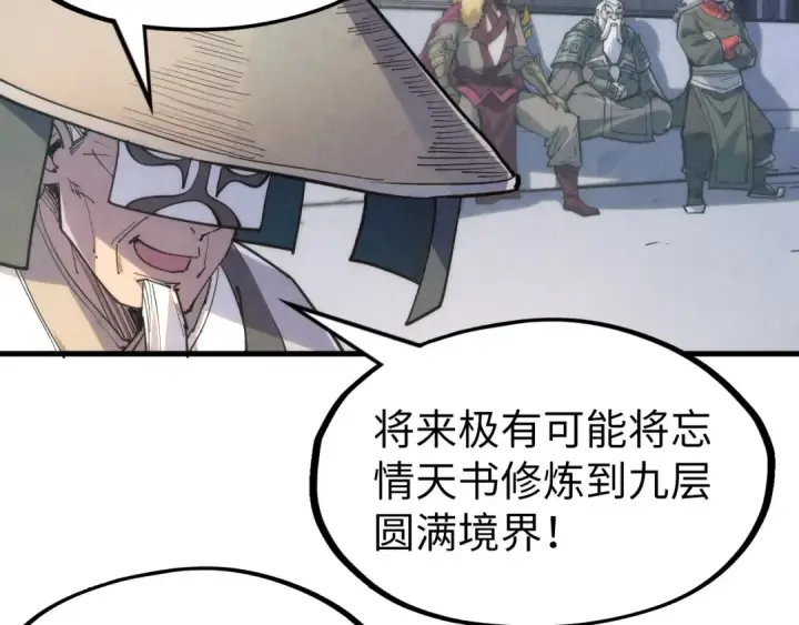 漫画《这一世我要当至尊》第220话 山雨欲来第75张图