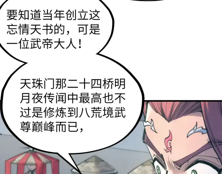 漫画《这一世我要当至尊》第220话 山雨欲来第76张图