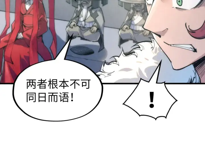 漫画《这一世我要当至尊》第220话 山雨欲来第77张图