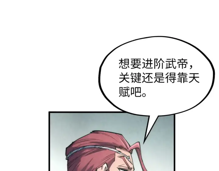 漫画《这一世我要当至尊》第220话 山雨欲来第78张图