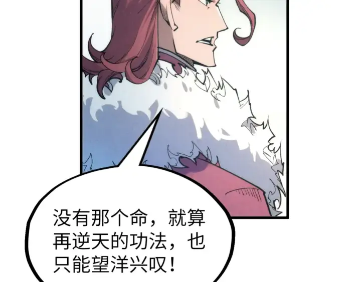 漫画《这一世我要当至尊》第220话 山雨欲来第79张图