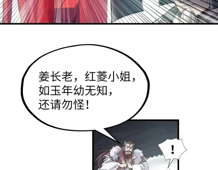 漫画《这一世我要当至尊》第220话 山雨欲来第81张图