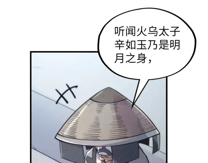 漫画《这一世我要当至尊》第220话 山雨欲来第83张图
