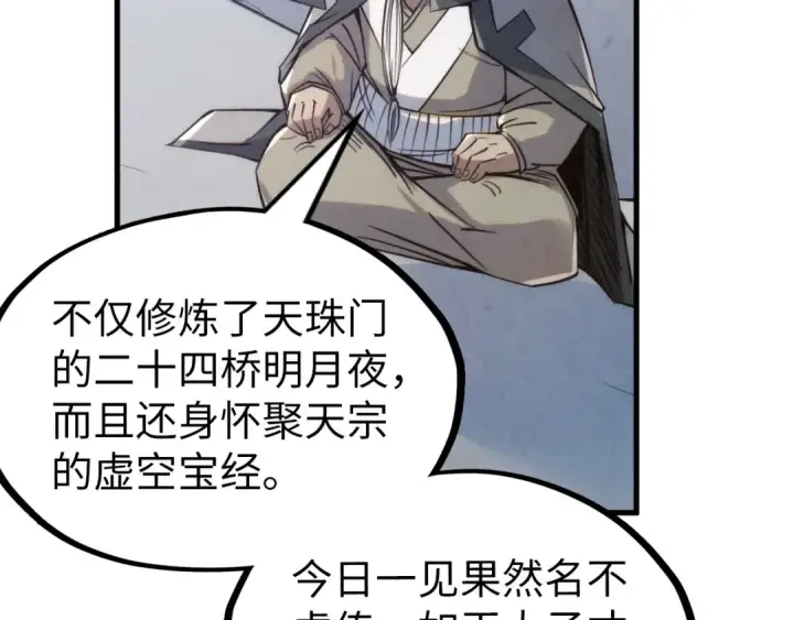 漫画《这一世我要当至尊》第220话 山雨欲来第84张图