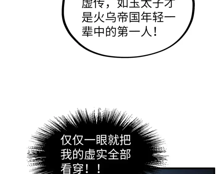 漫画《这一世我要当至尊》第220话 山雨欲来第85张图