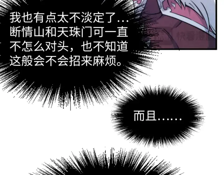 漫画《这一世我要当至尊》第220话 山雨欲来第87张图