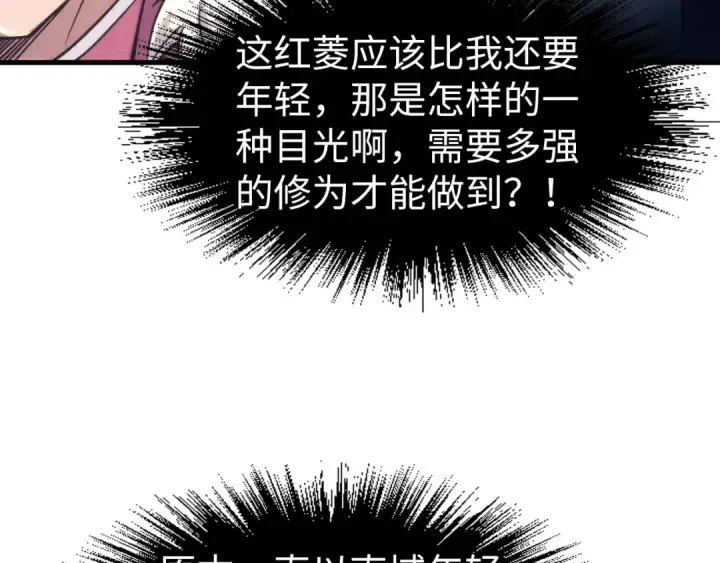 漫画《这一世我要当至尊》第220话 山雨欲来第89张图