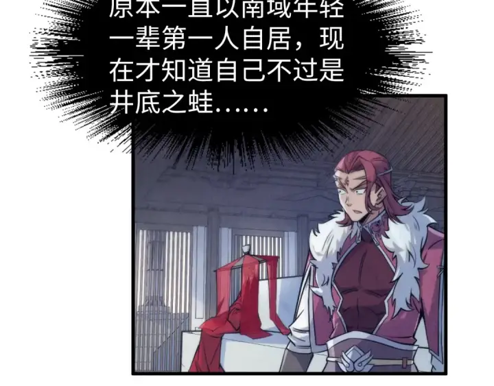 漫画《这一世我要当至尊》第220话 山雨欲来第90张图