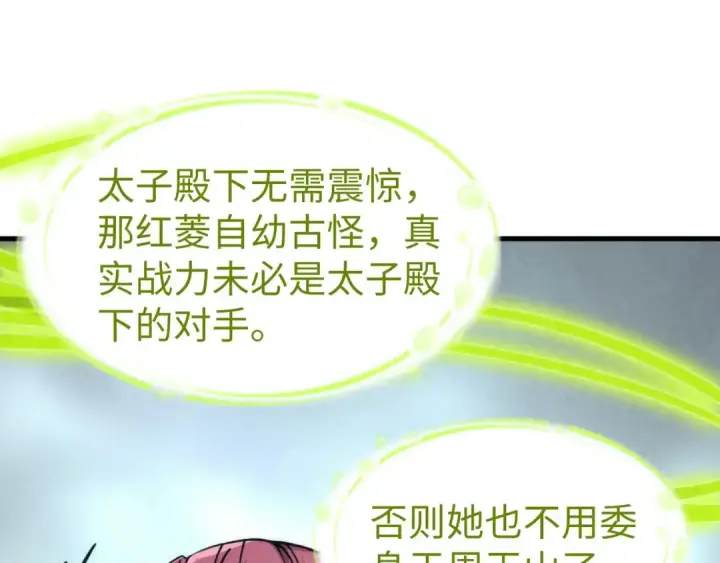 漫画《这一世我要当至尊》第220话 山雨欲来第91张图