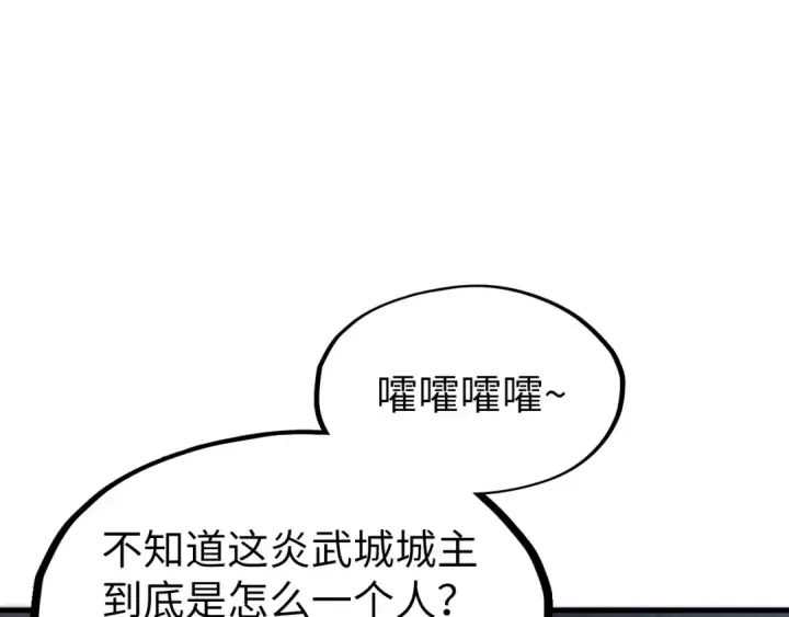 漫画《这一世我要当至尊》第220话 山雨欲来第95张图