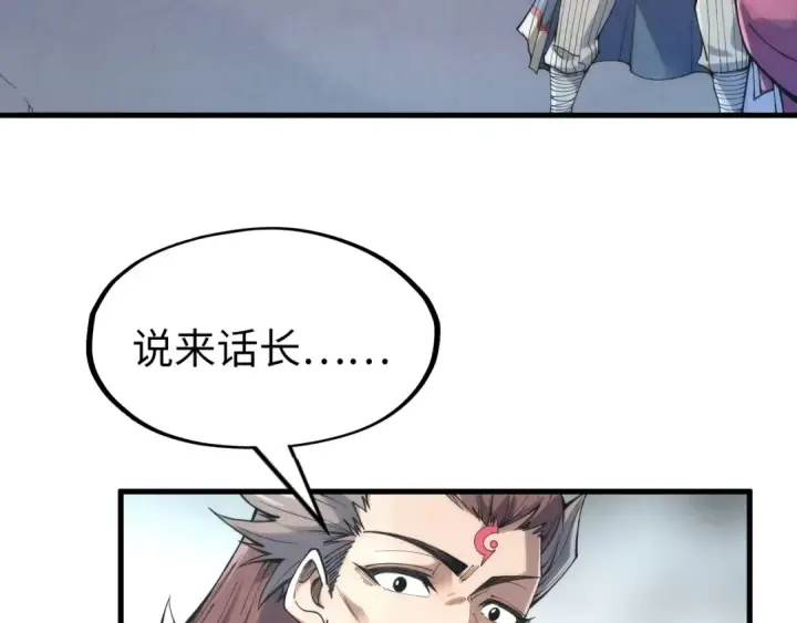 漫画《这一世我要当至尊》第220话 山雨欲来第97张图