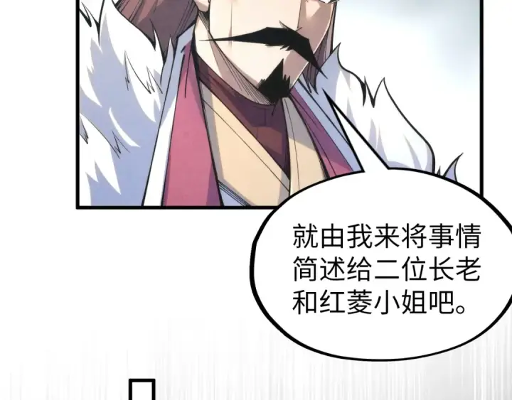 漫画《这一世我要当至尊》第220话 山雨欲来第98张图