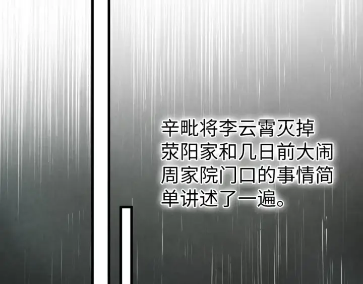 漫画《这一世我要当至尊》第220话 山雨欲来第99张图