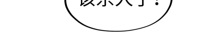 漫画《这一世我要当至尊》第221话 再敲一笔第101张图