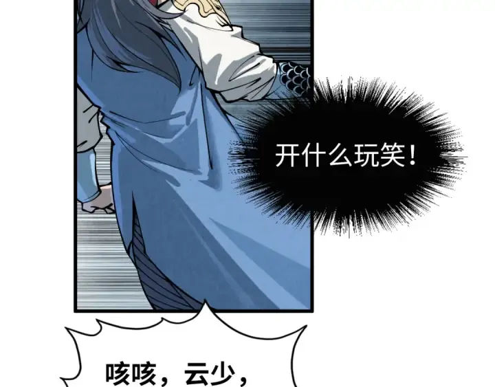 漫画《这一世我要当至尊》第221话 再敲一笔第103张图