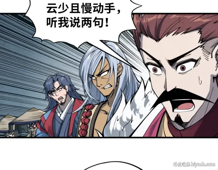 漫画《这一世我要当至尊》第221话 再敲一笔第104张图