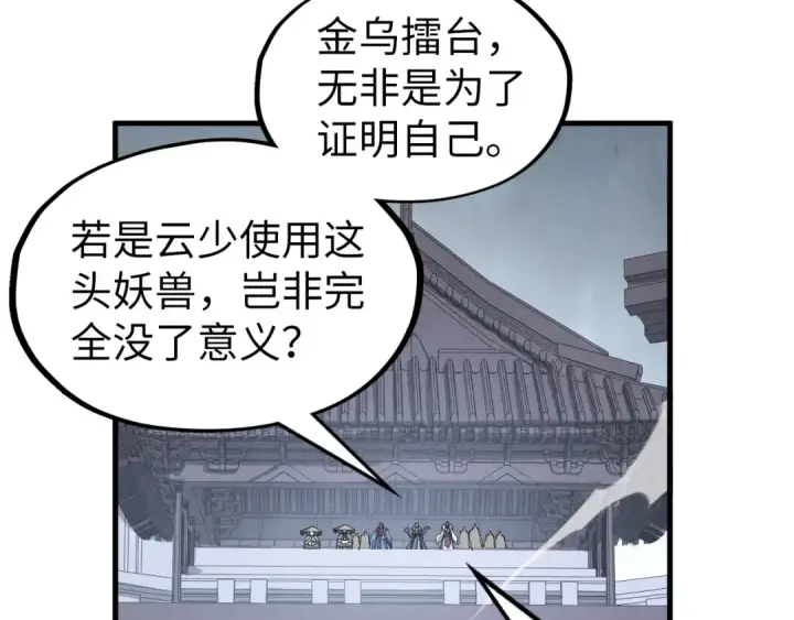 漫画《这一世我要当至尊》第221话 再敲一笔第105张图