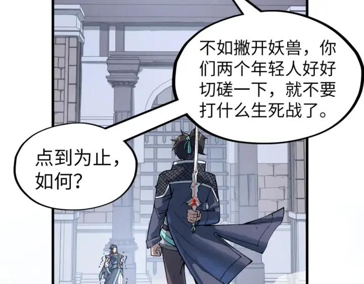 漫画《这一世我要当至尊》第221话 再敲一笔第106张图