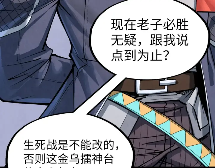 漫画《这一世我要当至尊》第221话 再敲一笔第109张图