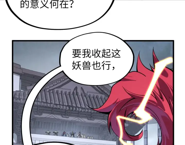 漫画《这一世我要当至尊》第221话 再敲一笔第110张图