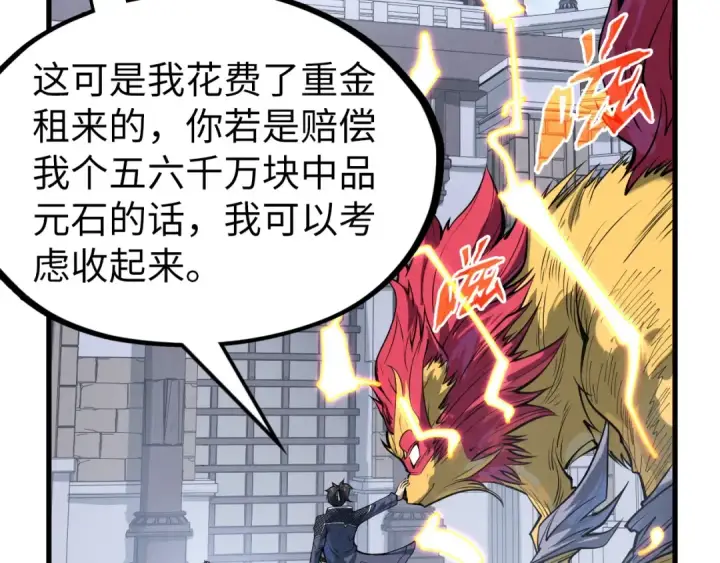 漫画《这一世我要当至尊》第221话 再敲一笔第111张图