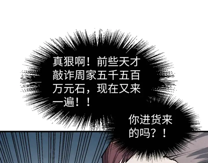 漫画《这一世我要当至尊》第221话 再敲一笔第113张图