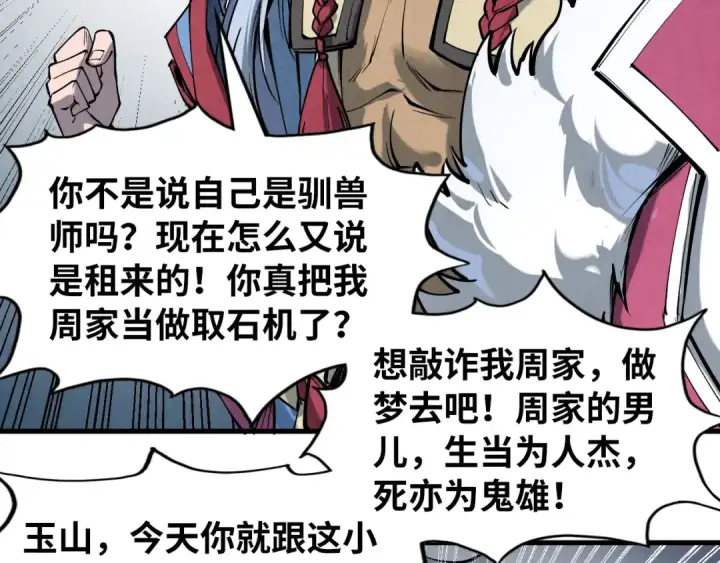 漫画《这一世我要当至尊》第221话 再敲一笔第115张图