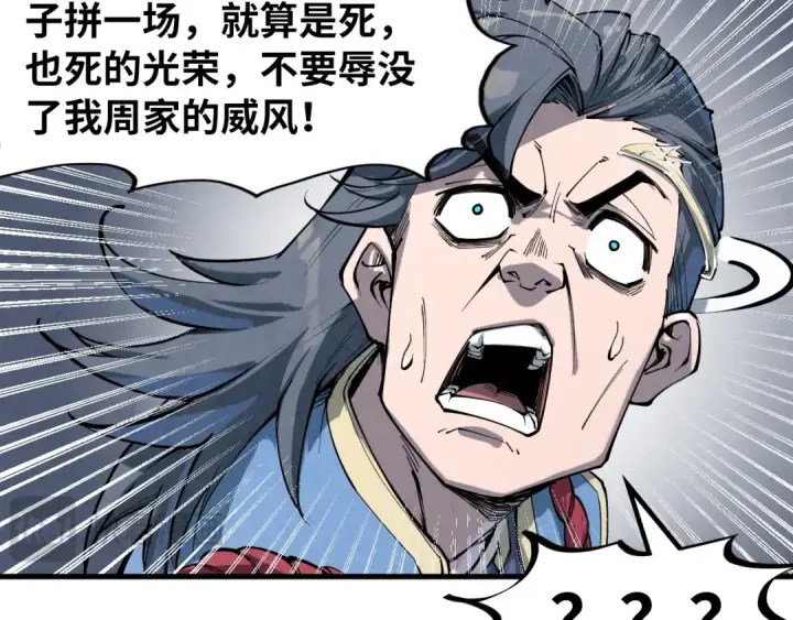 漫画《这一世我要当至尊》第221话 再敲一笔第116张图