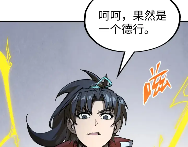 漫画《这一世我要当至尊》第221话 再敲一笔第12张图