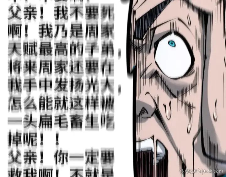 漫画《这一世我要当至尊》第221话 再敲一笔第120张图
