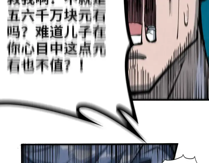 漫画《这一世我要当至尊》第221话 再敲一笔第121张图