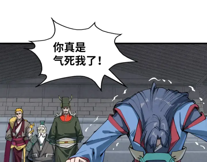 漫画《这一世我要当至尊》第221话 再敲一笔第124张图