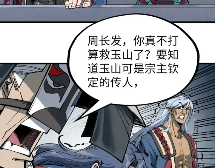 漫画《这一世我要当至尊》第221话 再敲一笔第125张图