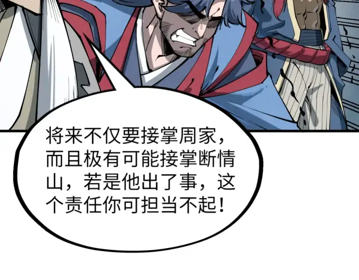 漫画《这一世我要当至尊》第221话 再敲一笔第126张图